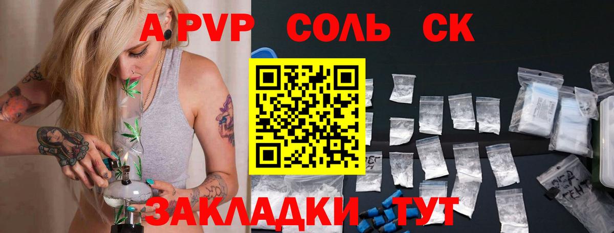 Альфа ПВП Соль Семилуки