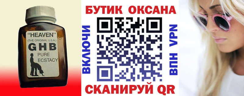 Бутират GHB  маркетплейс формула  Семилуки  даркнет сайт 