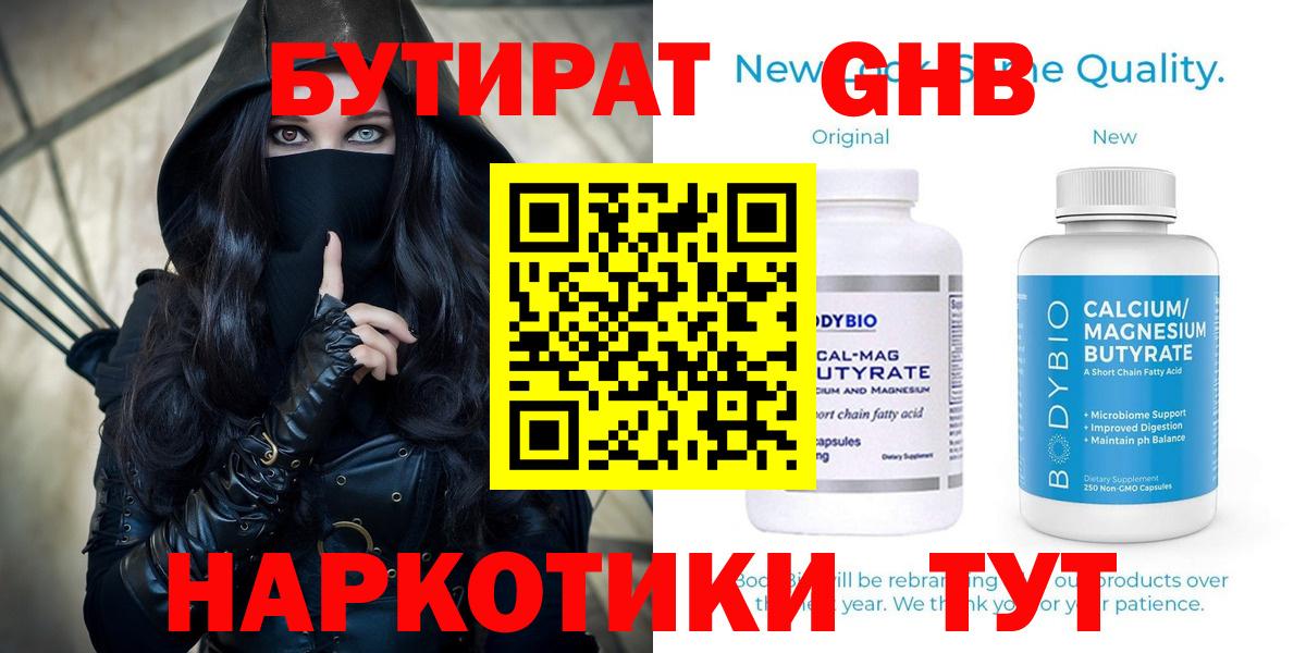 Бутират жидкий экстази Семилуки