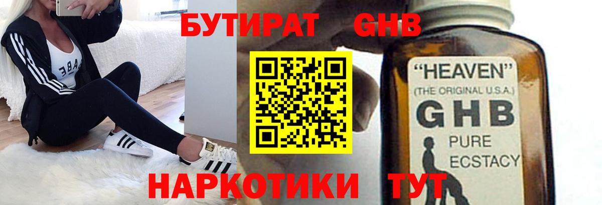 БУТИРАТ буратино  Вход с VPN  Семилуки 