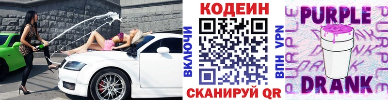 Кодеин напиток Lean (лин) Семилуки