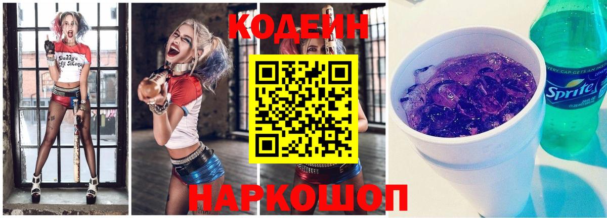 Codein Purple Drank  Вход с VPN  Семилуки 