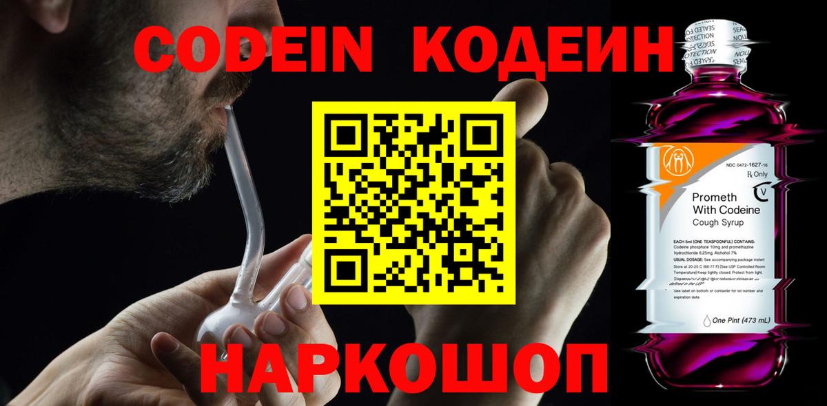 Кодеиновый сироп Lean Purple Drank Семилуки