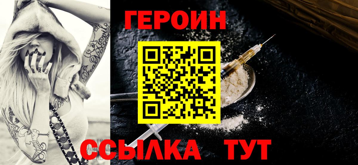 Героин VHQ Семилуки