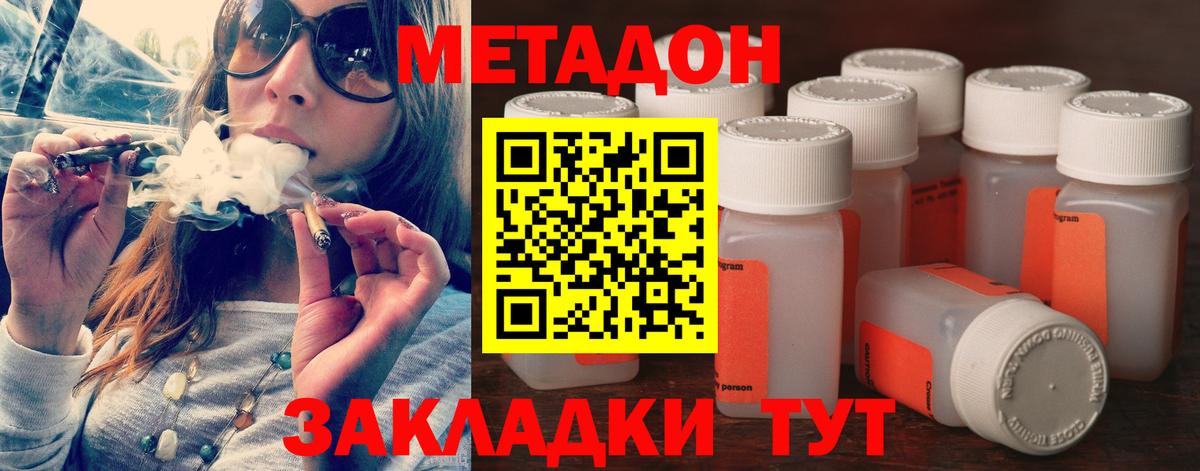 Метадон белоснежный Семилуки