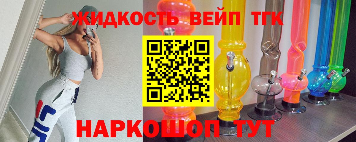 ТГК вейп Семилуки